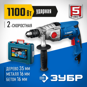 Дрель ударная ЗУБР 1100Вт ЗДУ-1100-2 ЭРМКМ2